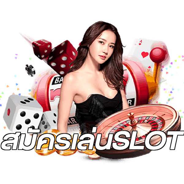 สมัครเล่นSLOT