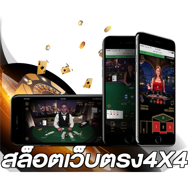 สล็อตเว็บตรง4X4